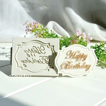 실리콘몰드 실리콘 몰드 - Happy Birthday 영문데코 (1구)