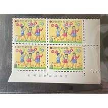 1972 제50회어린이날기념우표명판