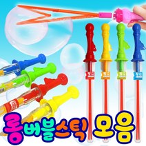 자이언트 롱스틱버블 왕스틱버블 모음 빅버블 비눗방울놀이, 선택2.롱스틱(150ml)
