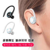 블루투스 이어폰 대용량 배터리 무선 긴 사용 시간, 화이트