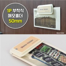 게시용 메모집게 부착형 문서 홀더 종이꽂이 50mm 가격표꽂이 메뉴꽂이 가격표집게 문서홀더 영수증꽂이 메모홀