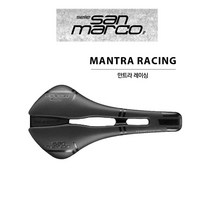 산마르코 콜레지오네 만트라 레이싱 자전거 안장, 네로우(278X136mm)-486LN005
