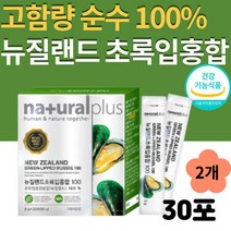 식약처인증 뉴질랜드 초록잎 홍합 추출물 환 가루 녹색입 초록 푸른 머슬 청 홍합 MUSSELS 추천