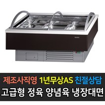 고급형 정육 양념육 냉장대면 마트형 4자 ~ 8자, GWF-SPJ20MNF