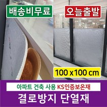 유리창 창문 베란다 아파트 물기 습기 결로 제거, 10T (1cm)
