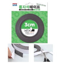 유치원 교구제작 고무롤 자석 테이프 학교 칠판부착 돌봄교실 자석부착 선반부착