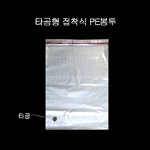 펀칭 접착 PE포리백 PE봉투 20X25cm 접착4cm 200장, 단품