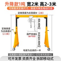 겐트리 이동식 크레인 기중기 리프트 윈치 행거, 1톤형- 높이 2-3m