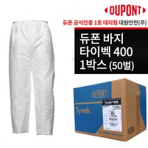 듀폰 타이벡400 바지 (하의) 1박스(50벌)