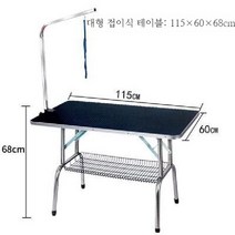 애완동물 미용 테이블 대형 반려동물 이발선반, 11