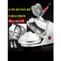 얼음 분쇄기 아이스 크러셔 빙수 메이커 눈꽃빙수기, 실버 2칼날 굵기 조절 가능