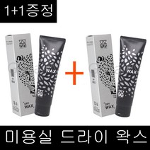 1+1구성~ 모웰 리미티드 드라이 왁스 130g 매트타입왁스 매트한왁스, 1개, 130ml