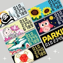 슬기로운집콕생활 보석십자수 3D LED 주차번호판 만들기 세트 7종 집콕생활 취미활동, 01달마