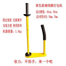 이동식 랩핑기 랩봉 파렛트 래핑기 마트 돌림판 수동, 옐로우 옐로우 필름 풀러 1