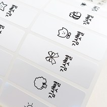 밀키페이퍼 방수 네임스티커, 142-화이트 크레파스용
