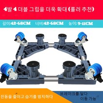 JINGHENG 세탁기 받침대 수납대 360도회전바퀴 냉장고 아래선반 받침높이 지지대 습기방지 전자동, T15-업그레이드 빅사이즈 형(롤러 추천)4발 4이중자, C01-1단