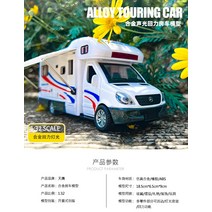 다이캐스트 합금 모형 라지 트레일러 키즈 장난감 차박, MPV 상용차, 화이트 스카이 호크 벤츠 RV