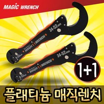 한아툴스 플래티늄 매직렌치 9-52mm, 구성선택 (렌치1개+렌치1개)