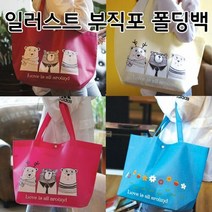 에이치플러스몰 일러스트 폴딩 마켓백 장바구니