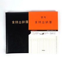 양지 금전출납부TW 스프링 일반제본, 금전출납부32절(일반제본)