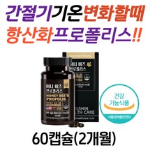 노인 간절기 기온변화 프로폴리스 항산화 영양소 보충 아연 셀레늄 면역력 영양제 50대 60대 70대 80대 남자 여성 어르신 부모님 활성산소 제거 sod 환절기 기후변화 효능 효과