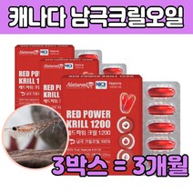 프리미엄 품질 좋은 크릴 크일 새우 오일 선물 추천 캐나다직수입 50대 60대 70대 크닐 유 기름 krill oil 식용주정추출 흡수율 높은 보충 인지질 중장년 남자 여자 남성 노인 성인
