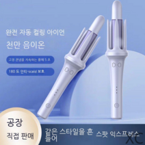 CacoLife 음이온 항온 자동 고데기 온도조절 화상 방지 조작하기 쉽다, 자주색