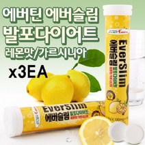 에버슬림발포다이어트레몬맛/가르시니아4100MG18정X3개 고함량가르시니아 다이어트보조제순위 가르시니아다이어트