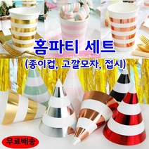 홈 파티 초등 생일 용품 브라이덜샤워 소품 소규모 돌잔치 환갑 잔치 생신 상차림 꾸미기, 1개, 세트2번-레드