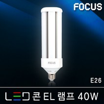 포커스 LED전구 벌브램프 볼전구 삼파장 EL 콘램프 에디슨 인치구 미니크립톤 MR16 형광등 FPL 파30 램프 조명, 21_2 포커스 LED 콘EL램프 40W E26 [전구색]