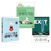 (송사무장 송희창) 엑시트 EXIT + 송사무장의 부동산 경매의 기술 + 송사무장의 공매의 기술 (전3권), 지혜로