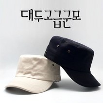 빅사이즈 고급군모 대두군모