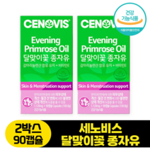 세노비스 달맞이꽃 종자유 감마리놀렌산 비타민E 혈액순환 콜레스테롤 개선 면역과민반응 피부상태 개선 여성건강 여성영양제, 2박스, 90캡슐