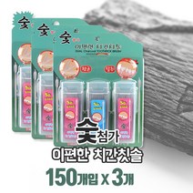숯첨가 이편한 치간칫솔(이쑤시개) 150개x3개 프라그제거 잇몸건강, 3개, 150개