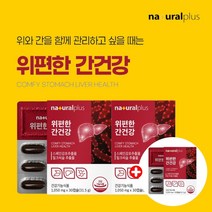 위경련 신경성 위염 역류성 식도염 담적 속 메스꺼움 위가아플때 완화 영양제 위건강 간건강 동시 케어 밀크씨슬 감초 추출물 복합 속 쓰림 불편 위장 위 기능 개선 점막 보호제, 2+1(3개월분)