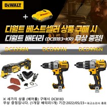 디월트 DCS356N DCD991N DCD996N 충전 멀티커터 드릴드라이버 햄머드릴 해머 인기베어툴 모음 배터리증정, 1개