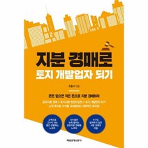 이노플리아 지분 경매로 토지 개발업자 되기, One color | One Size@1