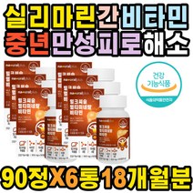 남성 만성피로 활력 술빨리깨는법 밀크씨슬 나이아신 간피로 간보호제 노년 알콜분해 간청소 보충제 추천 남자 숙취환 식욕감퇴 비타민B 간수치 낮추는법 기능저하직장인 피곤할때 영양제