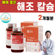 해조 칼슘 뼈 건강 신경 근육 결정셀룰로오스 세븐 베리 치커리 미강 추출 분말 임산부 수유부 어린이 청소년 갱년기 여성 노년 중년 층 출산 임신 초 후 전 수유 고령자, 2개