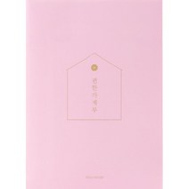 편한 가계부(Pale Pink)(2023), 소울하우스
