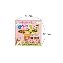 원아모집 어린이집현수막제작 실사출력 7-4-87, 7-4-87쇠구멍(큐방4개)