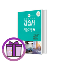미래엔 중등 기술가정2 자습서 (2023) (GwangJin) (볼펜증정)
