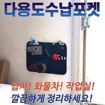 탑차 화물차 다용도수납포켓 수납주머니 수납그물망, 1개, 블랙