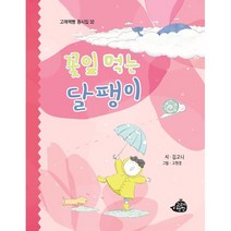 꽃잎 먹는 달팽이, 고래책빵, 고래책빵 동시집