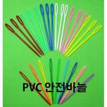 안전바늘/스틸(10개1봉) PVC(30개1봉)/바느질놀이용/, 스틸 쇠(10개한봉)