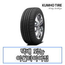 20년생산 금호타이어 엑스타 LX 플래티넘 KU27 205 50 17 2055017