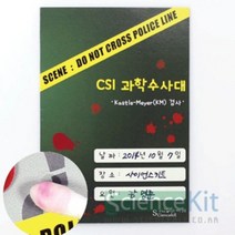 CSI과학수사대 혈흔감식(12인용), 상세페이지 참조, 상세페이지 참조, 상세페이지 참조