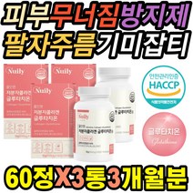 300달톤 저분자 피쉬콜라겐 피부비타민 중년 여성 미간 진정 건선 어루러기 스크럽 흑자 눈가노화방지 홍조 트러블 홈쇼핑 붉은얼굴 가려움증 피부진정 이마 재생 남자 주부 장벽강화