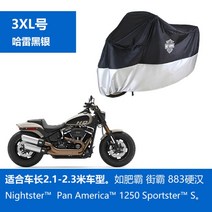 할리데이비슨 할리 오토바이 스쿠터 바이크 커버 덮개, Q