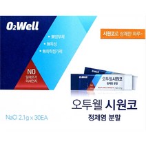 위시템몰 위시템몰 오투웰 시원코 세정분말 2.1g x 30포 약국 (9454887), 시원코식염수분말30포